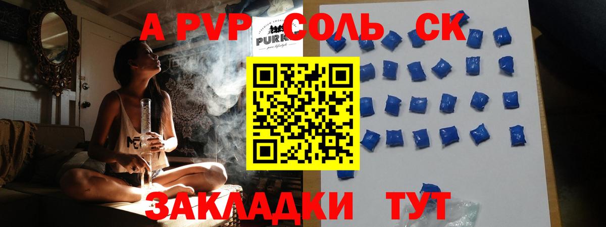 Альфа ПВП крисы CK Омск
