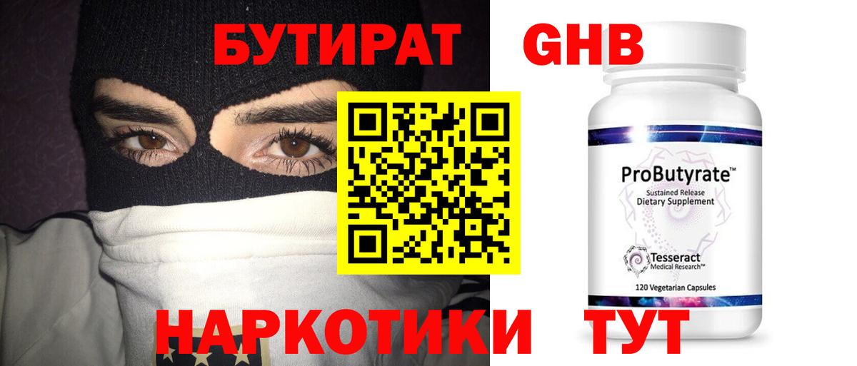 Бутират  БУТИРАТ оксана  Вход с VPN  Омск 
