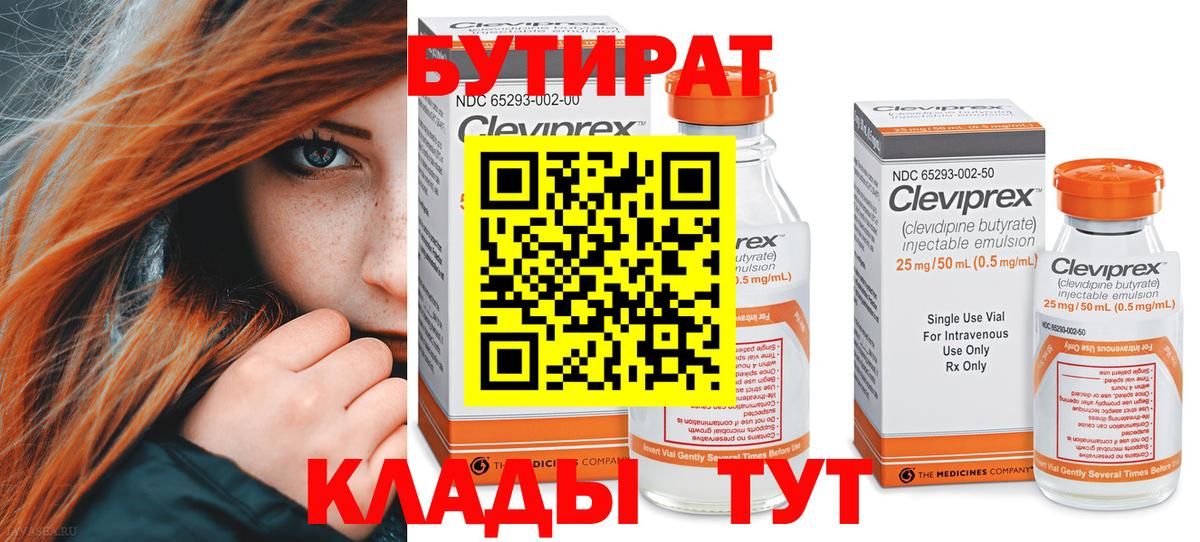 Бутират буратино Омск