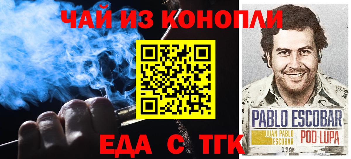 Еда ТГК конопля  Вход с VPN  Омск 
