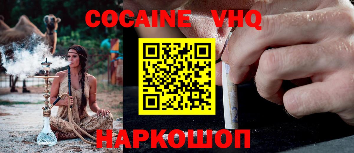 Cocaine VHQ  Вход с VPN  Омск  Кокаин 99% 