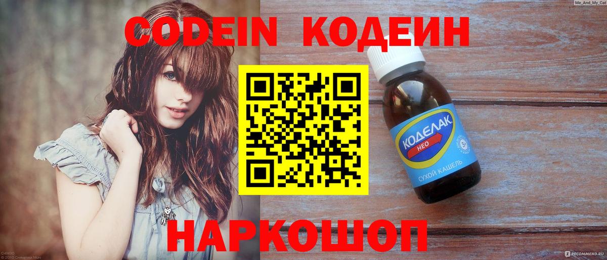Омск  Кодеиновый сироп Lean Purple Drank  Вход с VPN  Кодеиновый сироп Lean Purple Drank 