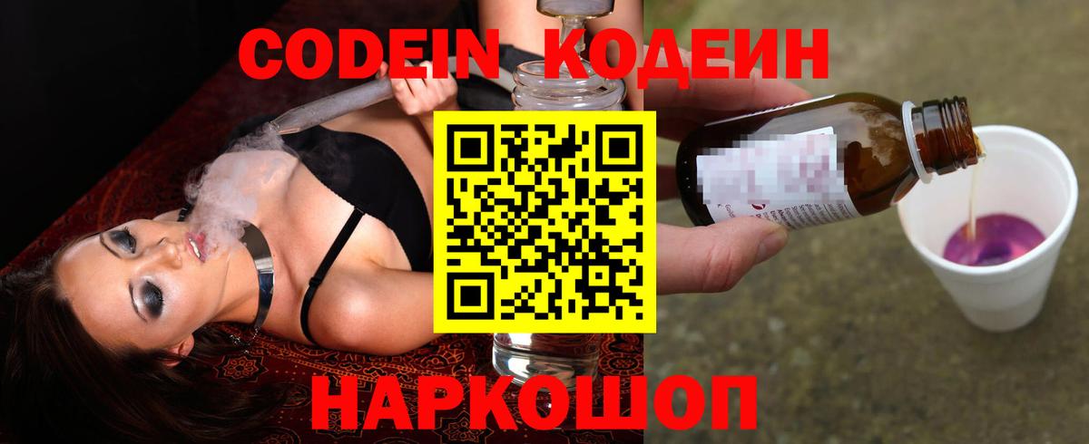 Кодеиновый сироп Lean напиток Lean (лин) Омск