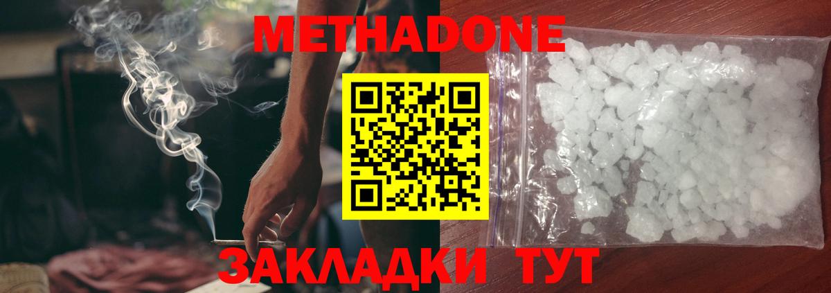 Метадон кристалл  гидра ТОР  Метадон VHQ  Омск  Вход с VPN 