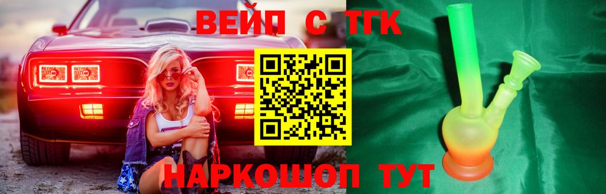 Дистиллят ТГК концентрат  Вход с VPN  ТГК вейп с тгк  Омск 